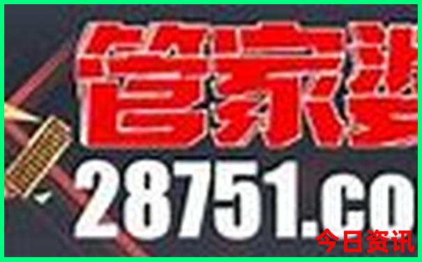 红姐图库彩色黑白统一图库